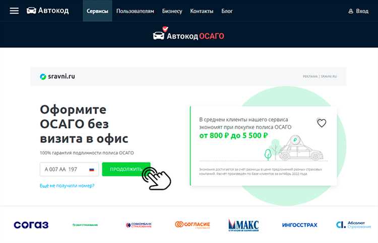 Проверка через личный кабинет страховщика: поиск действующего договора и дата окончания