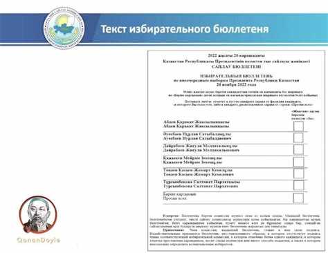 Влияет ли испорченный бюллетень на результаты голосования