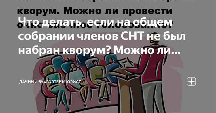 Что делать если не удается получить кворум