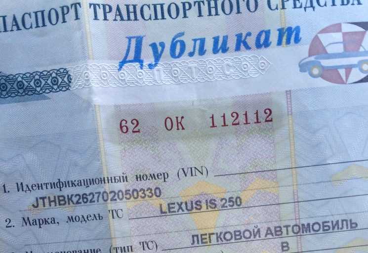 Документы для дубликата ПТС: список и где их получить