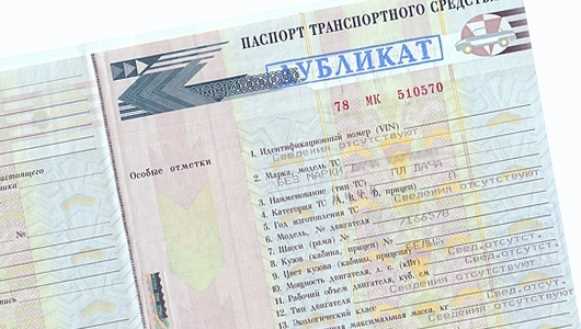 Заявление о выдаче дубликата ПТС в ГИБДД: пошаговый порядок