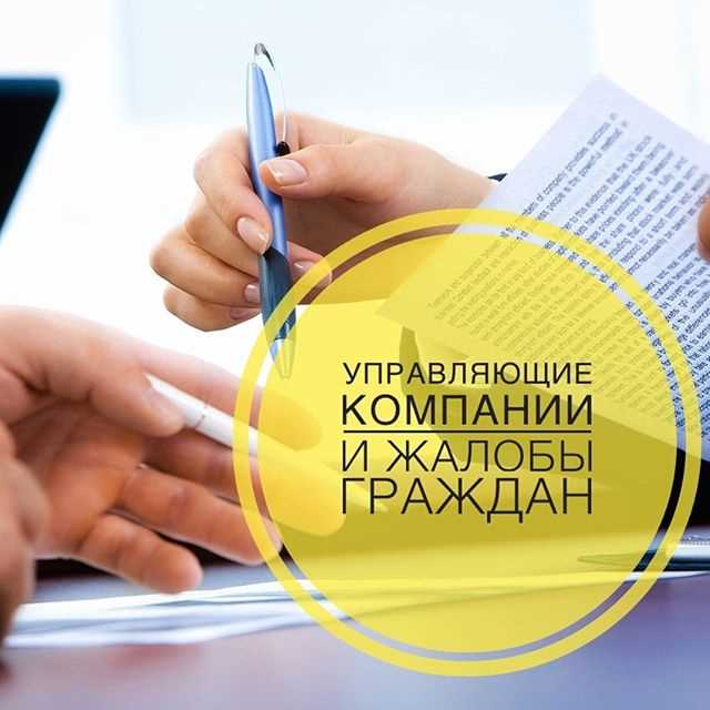 Что делать если управляющая компания завышает тарифы