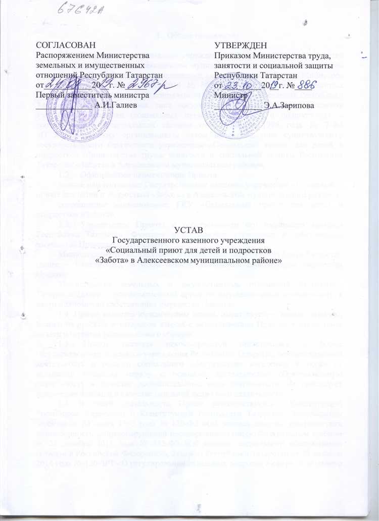 Порядок внесения изменений в устав