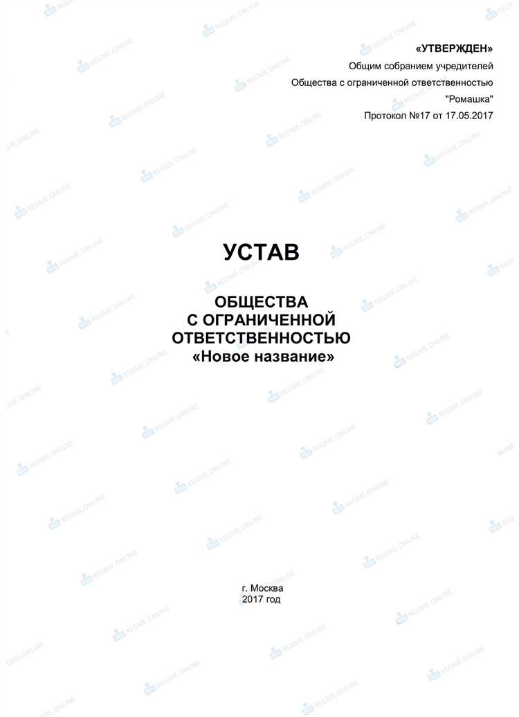 Что должен содержать устав пао