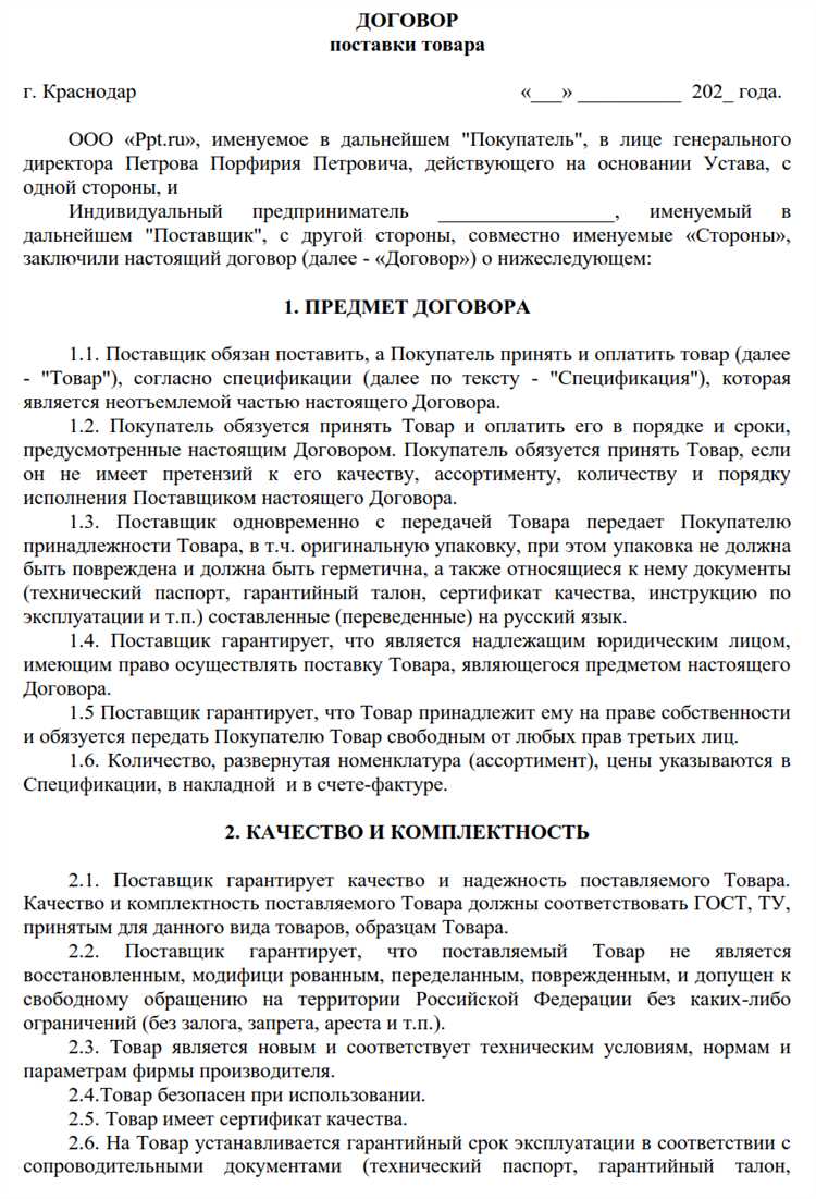 Проверка соответствия товара условиям договора