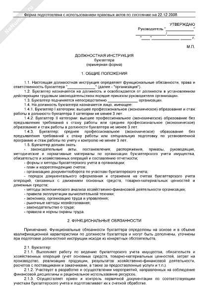 Что должен знать бухгалтер по заработной плате