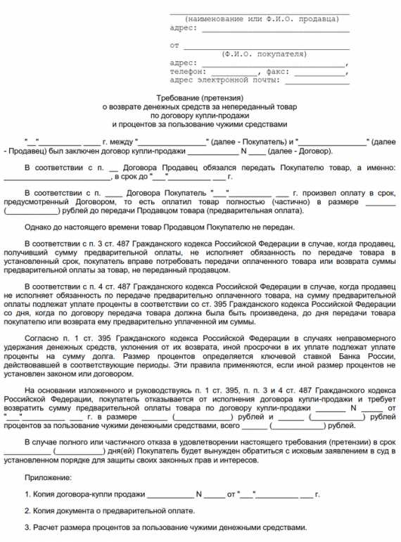 Формальные требования к досудебной претензии