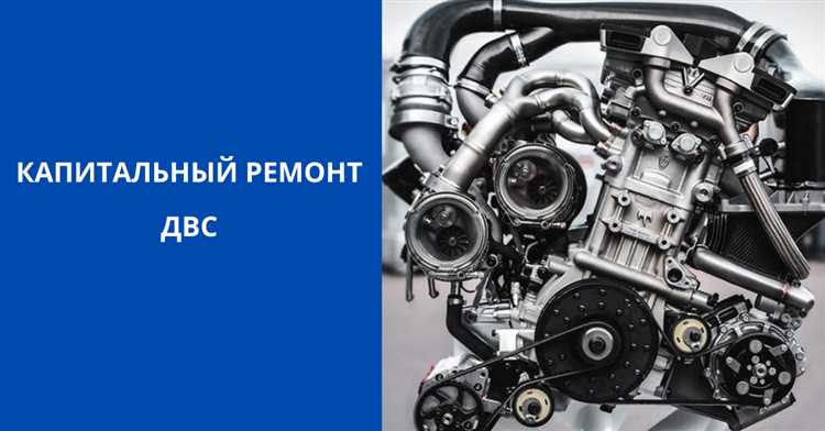 Что должно проводиться после капитального ремонта пс