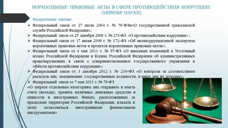 Ответственность за нарушение федерального закона и постановлений