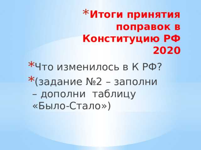 Поправки о национальной идентичности и культуре