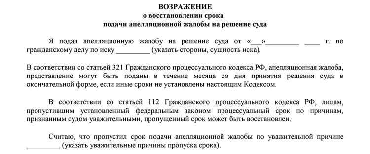 Что написать в ходатайстве о восстановлении пропущенного срока на обжалование постановления Что написать в ходатайстве о восстановлении пропущенного срока на обжалование постановления