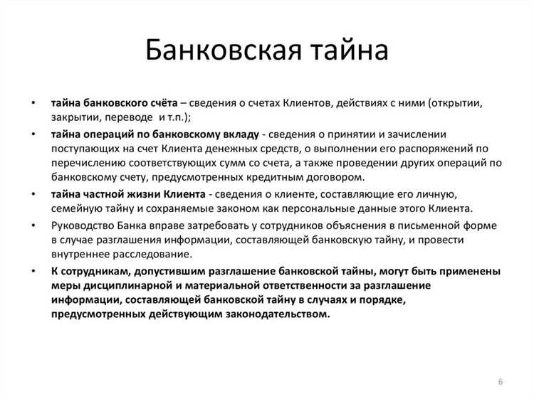 Случаи, когда раскрытие информации разрешено законом