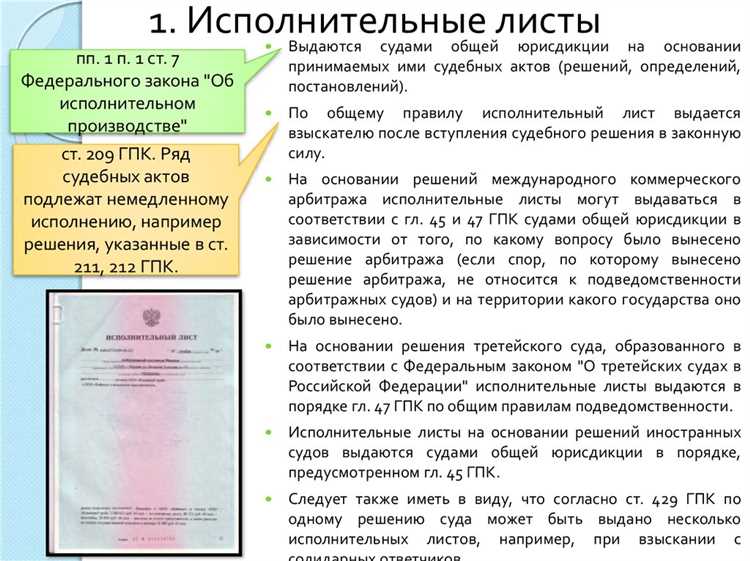 Исполнительные постановления: как они влияют на процесс взыскания?