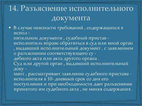 Акты судебных приставов: особенности и роль в исполнении решений