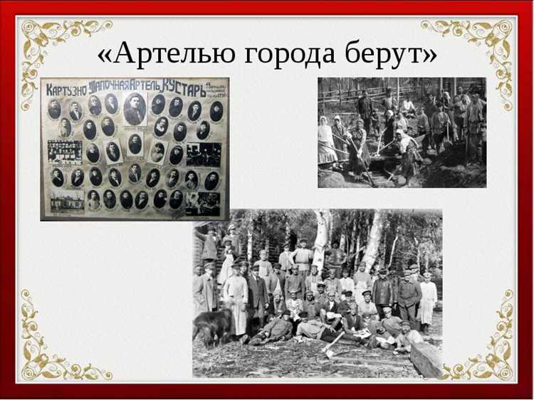 Роль сельскохозяйственной артели в развитии местных сообществ