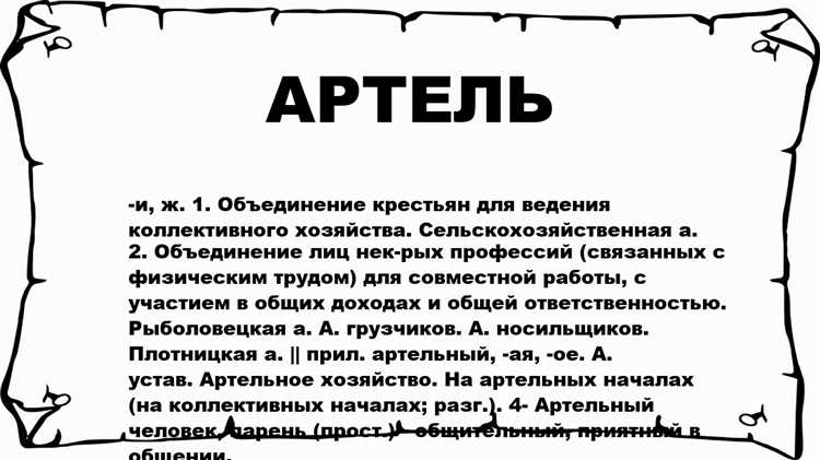 Как формируется устав и внутренние правила артели