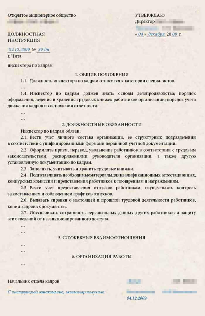 Структура и обязательные разделы местной инструкции