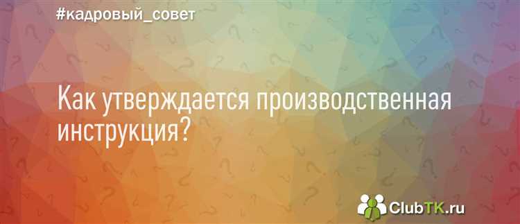 Отличие производственной инструкции от должностной и технологической