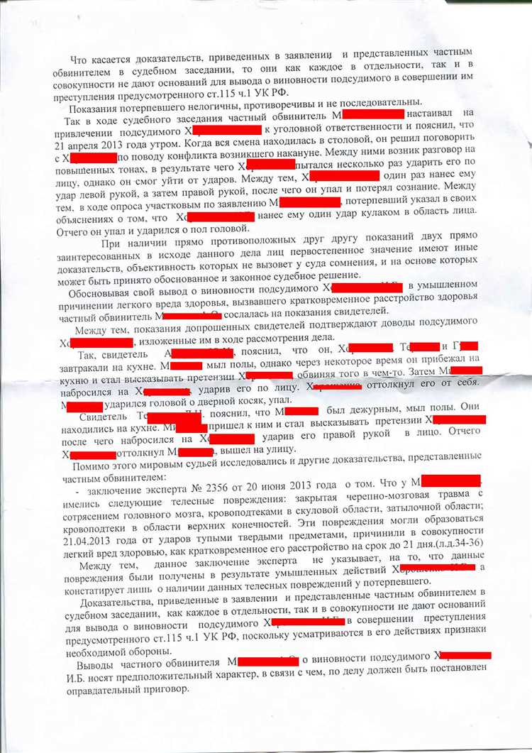 Судебная практика применения статьи 115 часть 2
