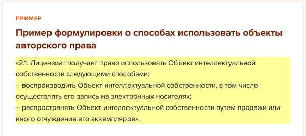 Права на результаты интеллектуальной деятельности: защита и ограничения