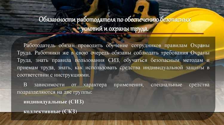 Организация и контроль соблюдения правил применения СИЗ и КСЗ