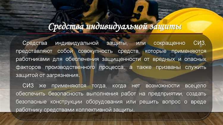 Что понимается под средствами индивидуальной и коллективной защиты работников Что понимается под средствами индивидуальной и коллективной защиты работников