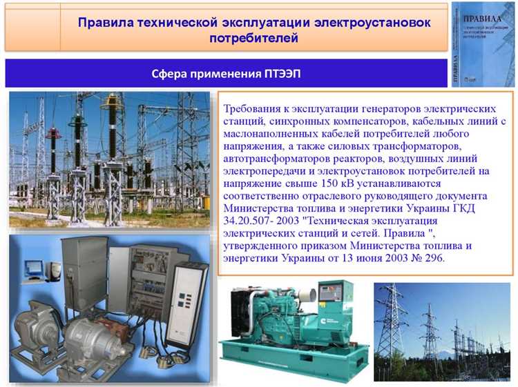 Что понимается под термином электросварочные установки согласно правилам технической эксплуатации