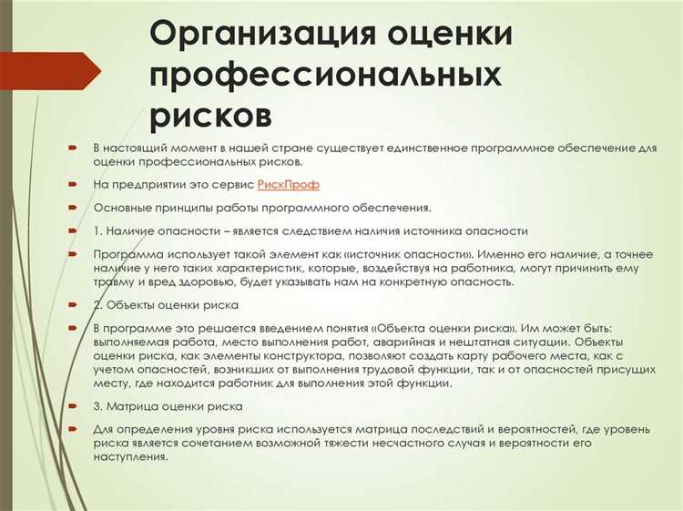 Как составить план управления профессиональными рисками?