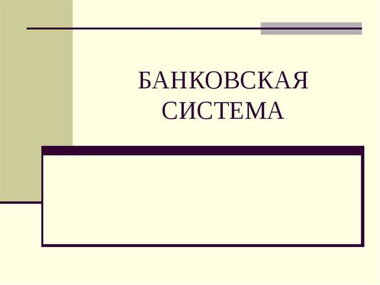 Специальные банки: инвестиционные и ипотечные инструменты