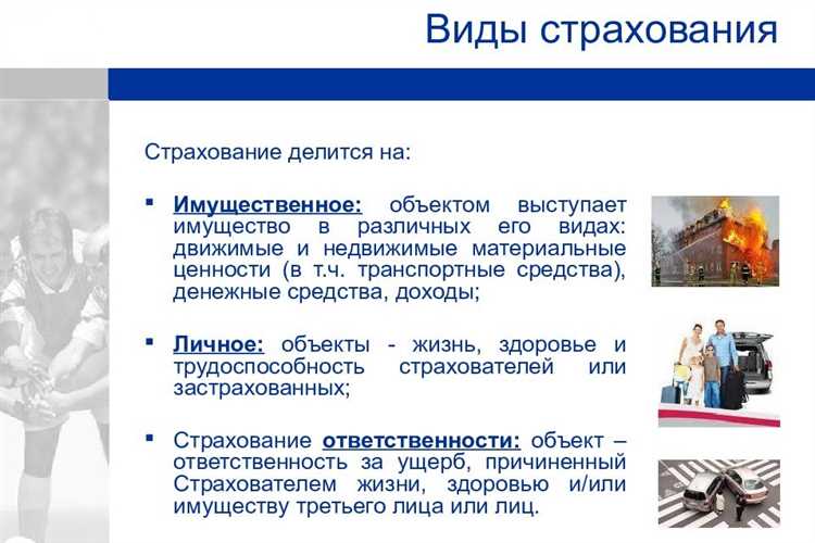 Особенности страховой защиты при несчастных случаях