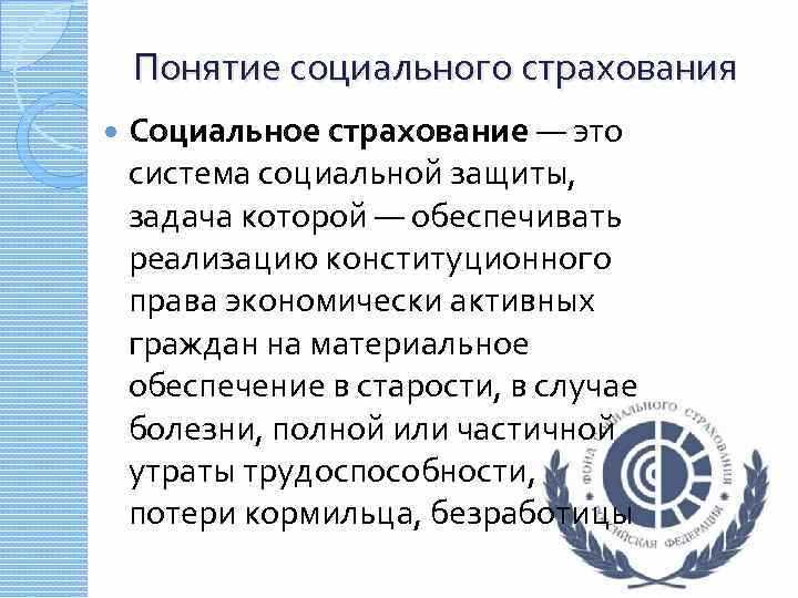 Личное страхование: здоровье и жизнь