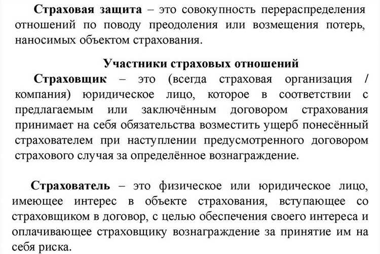 Что включает в себя понятие страховая защита