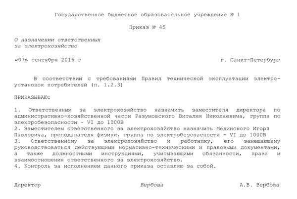 Организация допуска работников к электробезопасным работам