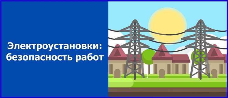 Что входит в обязанности ответственного руководителя при проведении работ в электроустановках