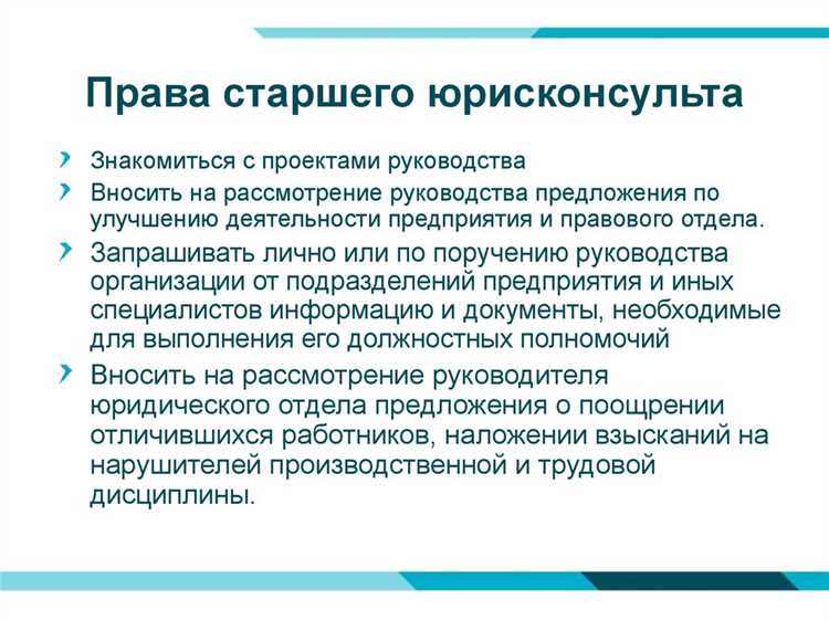 Консультирование сотрудников по правовым вопросам