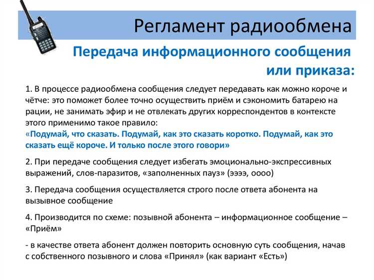 Запрет на ведение переговоров без записи в журнале и идентификации корреспондентов