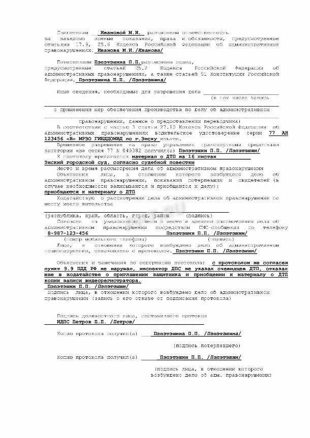 Как подать заявление на получение копии постановления
