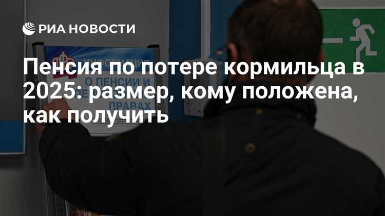 Как получить пенсию по потере кормильца жене Как получить пенсию по потере кормильца жене