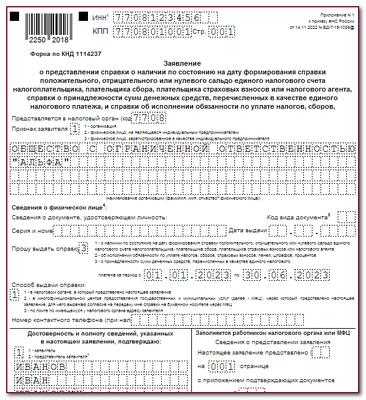 Что делать, если заявление на справку о принадлежности сумм енп было отклонено