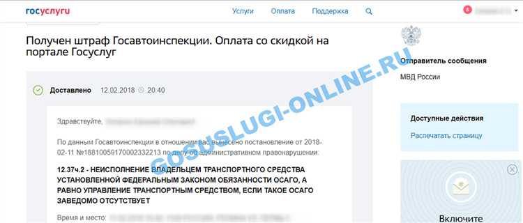 Подтверждение личности для получения информации о штрафах