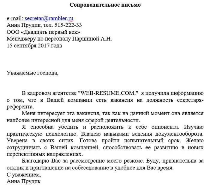 Как указать реквизиты для обратной связи в письме