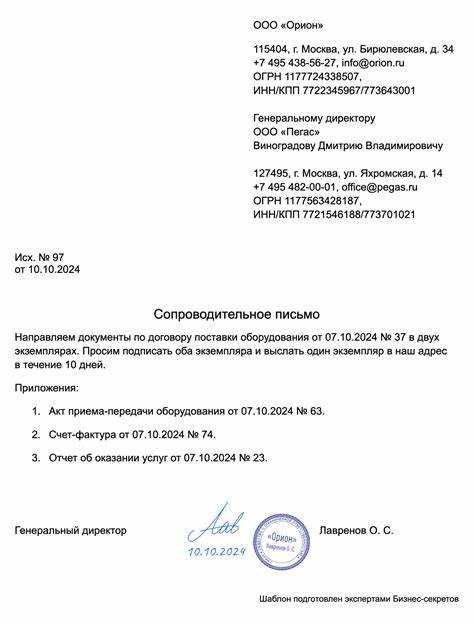 Как правильно написать сопроводительное письмо к документам Как правильно написать сопроводительное письмо к документам