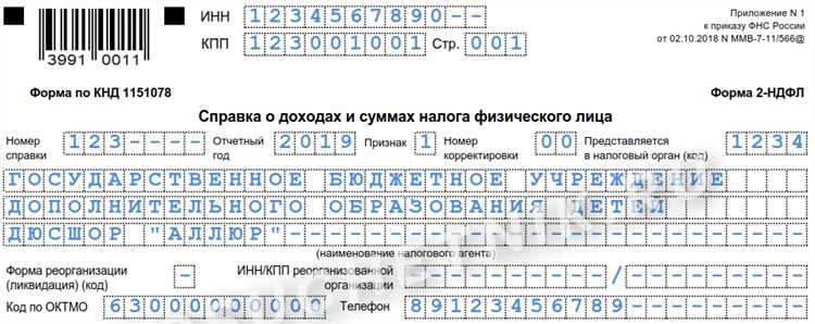 Какие ошибки могут возникнуть при оформлении справки 2 НДФЛ