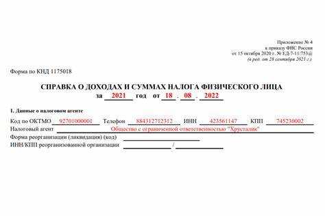 Как правильно называется справка 2 ндфл