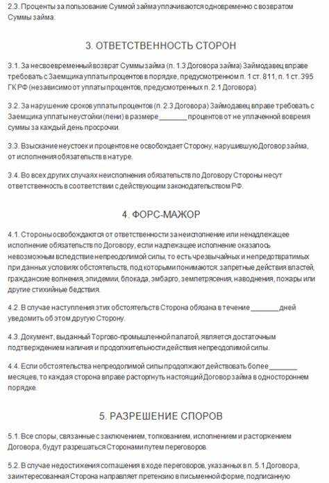Как правильно составить пункт о досрочном возврате займа