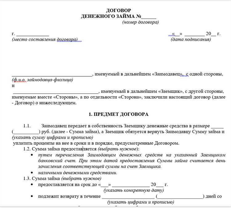 Как правильно определить сумму займа и сроки возврата