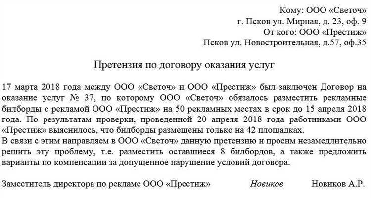 Как отправить претензию и подтвердить ее получение