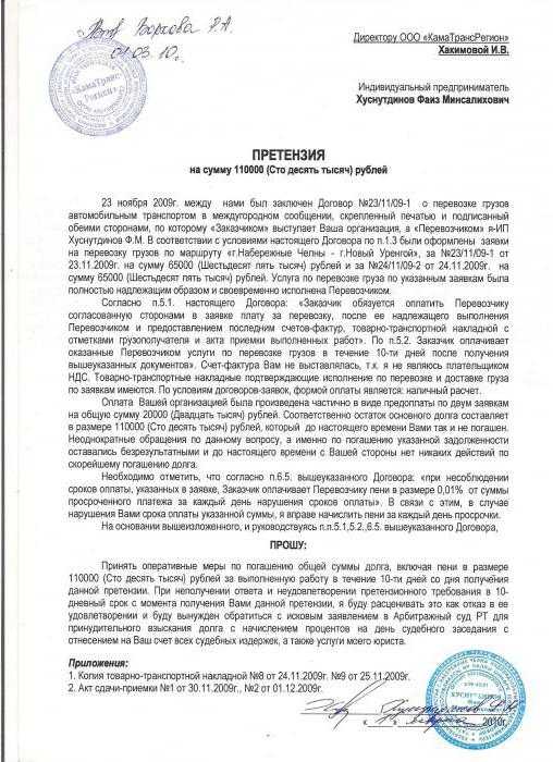 Как собрать документы и доказательства для претензии