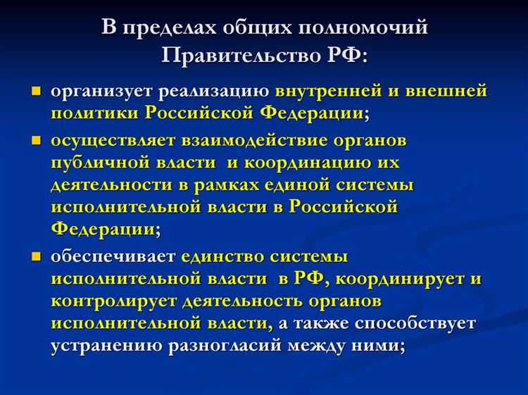 Ответственность правительства за нарушение установленных норм