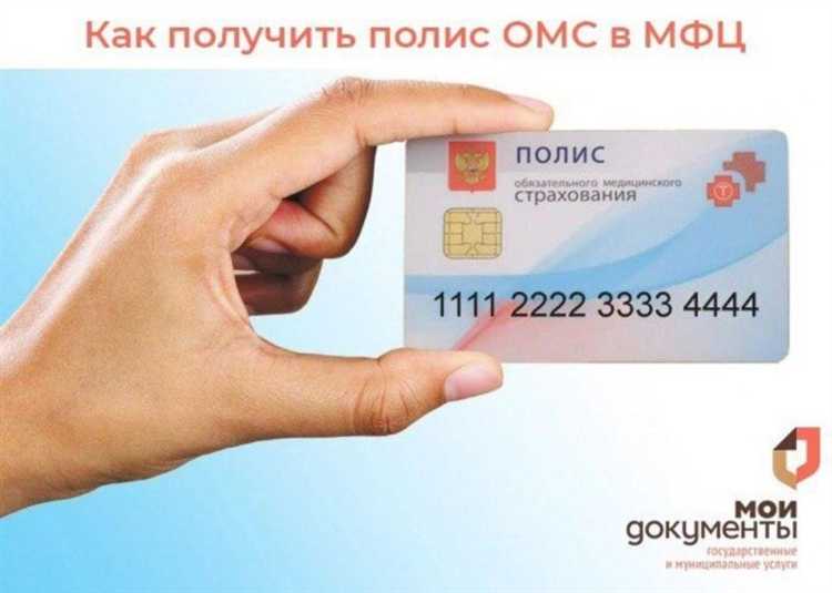 Шаги для смены места прикрепления полиса ОМС в Москве